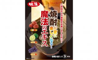ビールの次は焼酎?味源が「焼酎が更に楽しくなる!魔法のエキス」発売