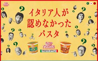 日清カップヌードルからブランド初となるパスタ「カップヌードル パスタスタイル ボンゴレ / ボロネーゼ」発売