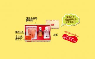  ふくやが自作セット「ホームメイド 明太子キット」を発売