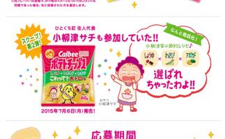 カルビーが新フレーバーオーディションのスピンオフ「ポテトチップス これって?大トロ味」発売
