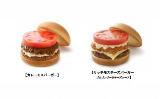 夏の期間限定で新商品「カレーモスバーガー」新登場!「リッチモスチーズバーガー ゴルゴンゾーラチーズソース」も復活販売