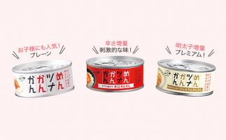 人大ヒット商品「めんツナかんかん」に新バージョン「プレミアム」と「辛口」登場