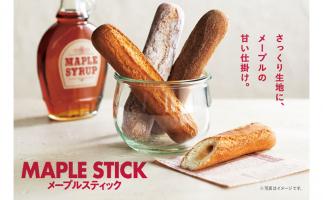 ミスタードーナツがスティックタイプの新作ドーナツ「メープルスティック」を発売