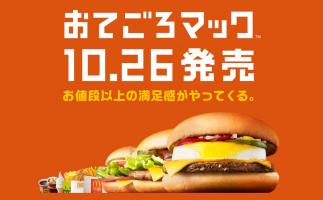 マクドナルドがバリューメニューを刷新!「エッグチーズバーガー」「バーベキューポークバーガー」「ハムレタスバーガー」発売